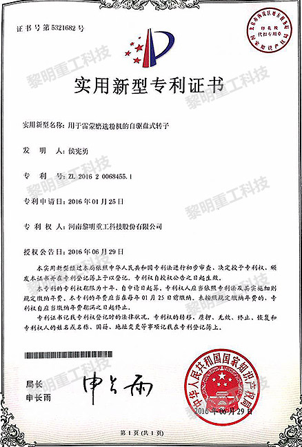 用于雷蒙磨選粉機的自驅盤式轉子 ZL 2016 2 0068455.1