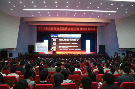 互聯網大會現場