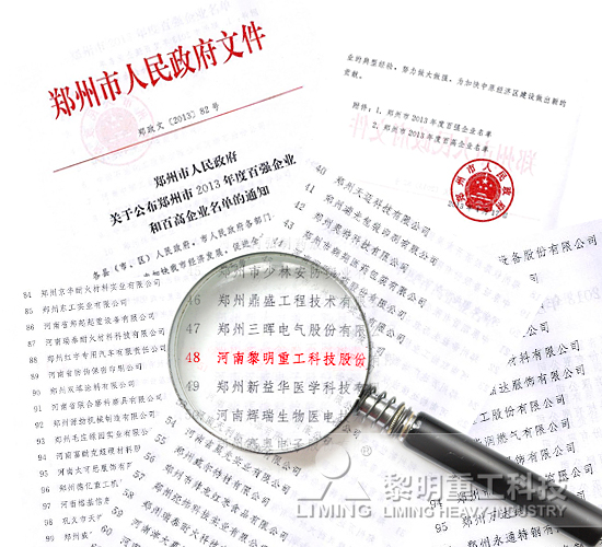 “百高企業(yè)”榜上有名 黎明重工肩負重托