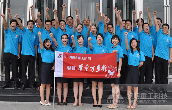 黎明重工科技-磨機(jī)產(chǎn)品質(zhì)量萬(wàn)里行-服務(wù)無疆 以心悅心